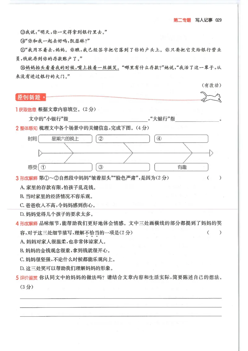 五年级25版《一本小学语文阅读训练100篇（第12版）》_25秋小学语数英习题试卷_语文_1-6年级25版《一本小学语文阅读训练100篇（第12版）》
