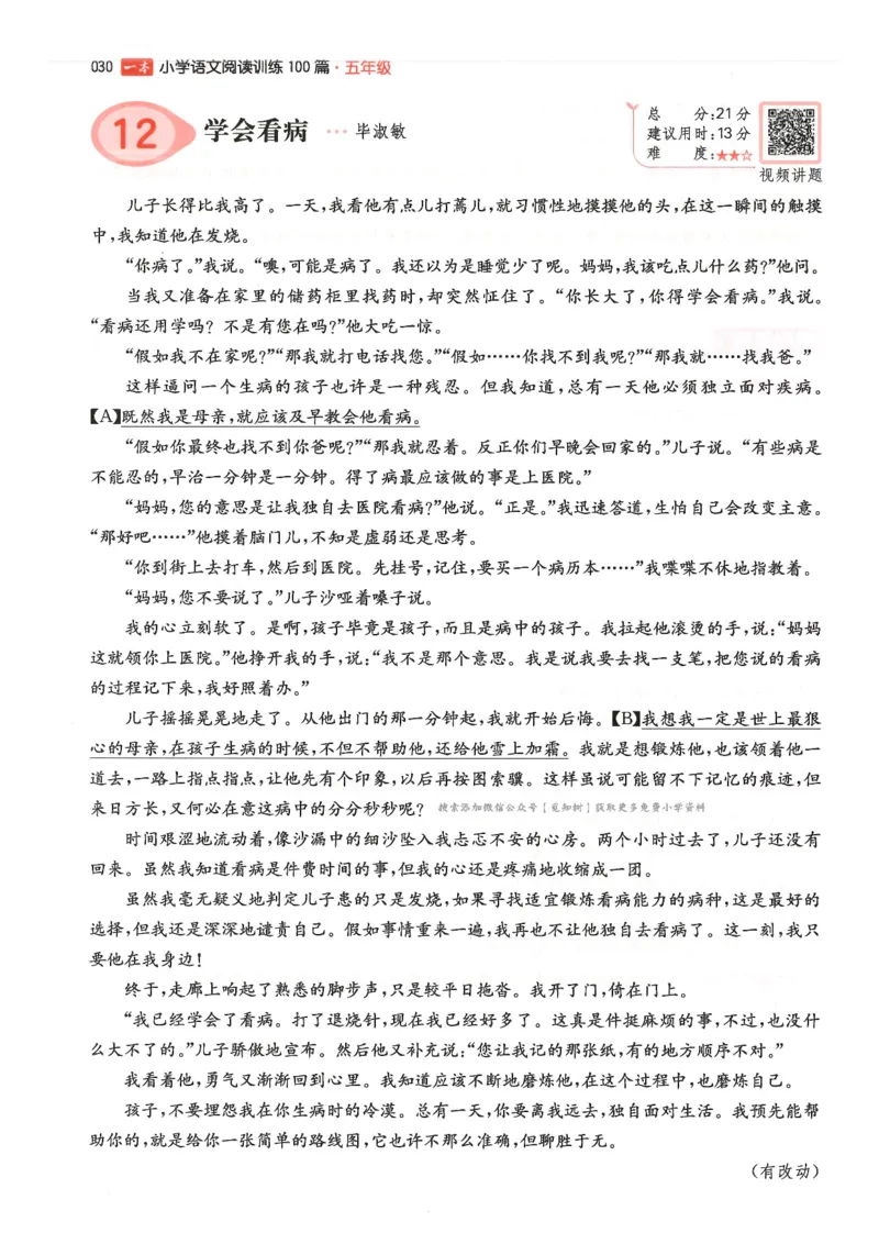 五年级25版《一本小学语文阅读训练100篇（第12版）》_25秋小学语数英习题试卷_语文_1-6年级25版《一本小学语文阅读训练100篇（第12版）》