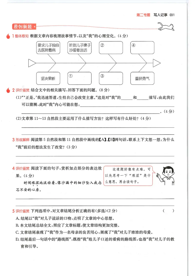 五年级25版《一本小学语文阅读训练100篇（第12版）》_25秋小学语数英习题试卷_语文_1-6年级25版《一本小学语文阅读训练100篇（第12版）》