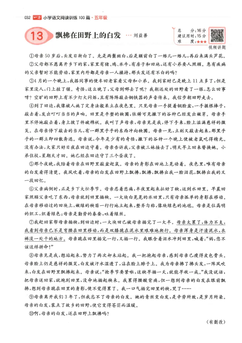 五年级25版《一本小学语文阅读训练100篇（第12版）》_25秋小学语数英习题试卷_语文_1-6年级25版《一本小学语文阅读训练100篇（第12版）》