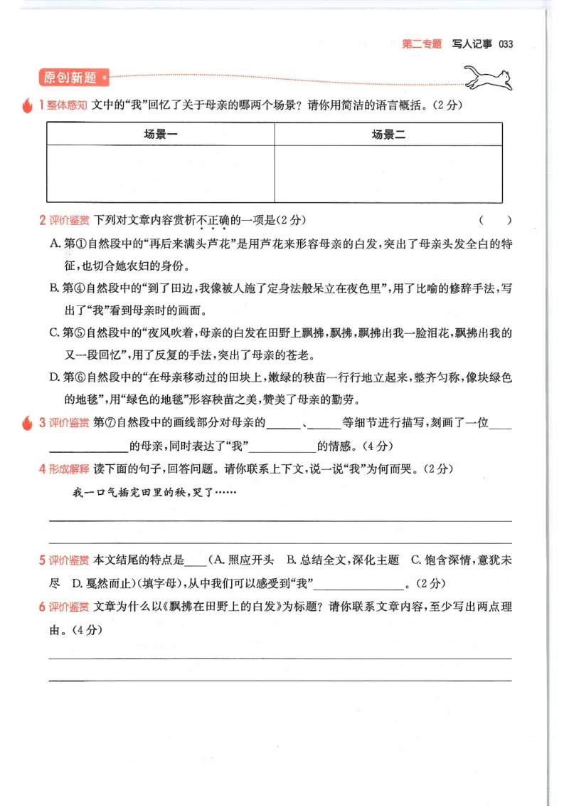 五年级25版《一本小学语文阅读训练100篇（第12版）》_25秋小学语数英习题试卷_语文_1-6年级25版《一本小学语文阅读训练100篇（第12版）》