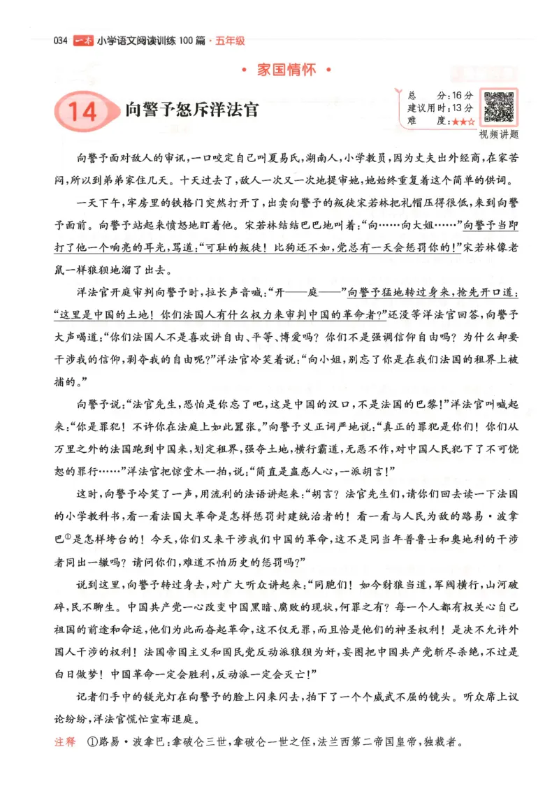 五年级25版《一本小学语文阅读训练100篇（第12版）》_25秋小学语数英习题试卷_语文_1-6年级25版《一本小学语文阅读训练100篇（第12版）》