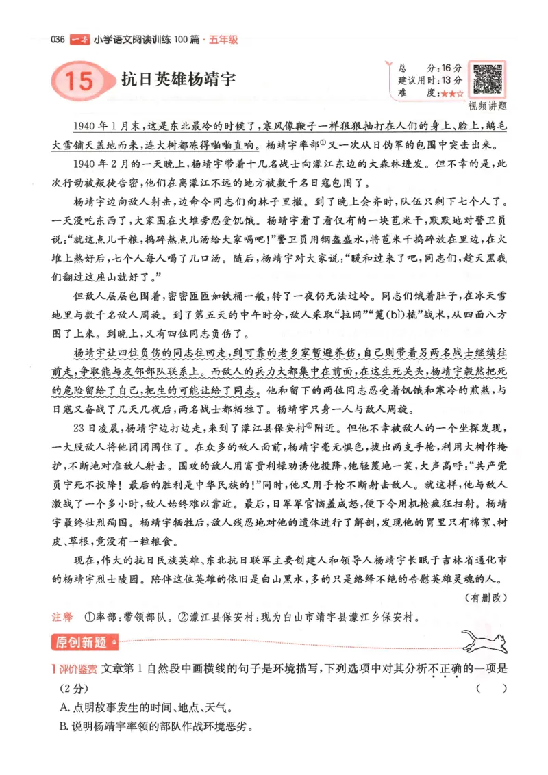 五年级25版《一本小学语文阅读训练100篇（第12版）》_25秋小学语数英习题试卷_语文_1-6年级25版《一本小学语文阅读训练100篇（第12版）》