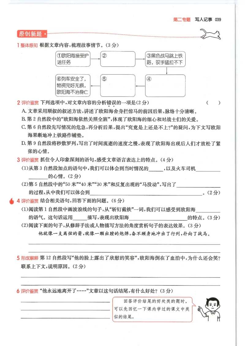 五年级25版《一本小学语文阅读训练100篇（第12版）》_25秋小学语数英习题试卷_语文_1-6年级25版《一本小学语文阅读训练100篇（第12版）》