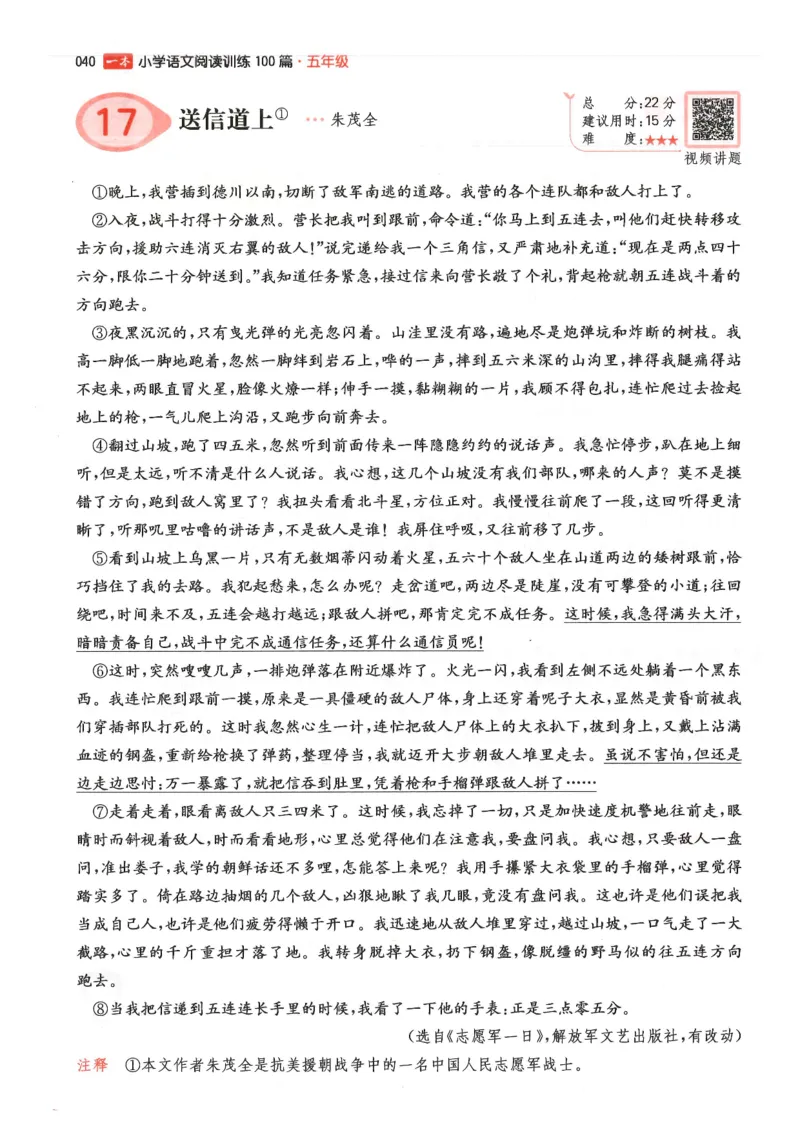 五年级25版《一本小学语文阅读训练100篇（第12版）》_25秋小学语数英习题试卷_语文_1-6年级25版《一本小学语文阅读训练100篇（第12版）》