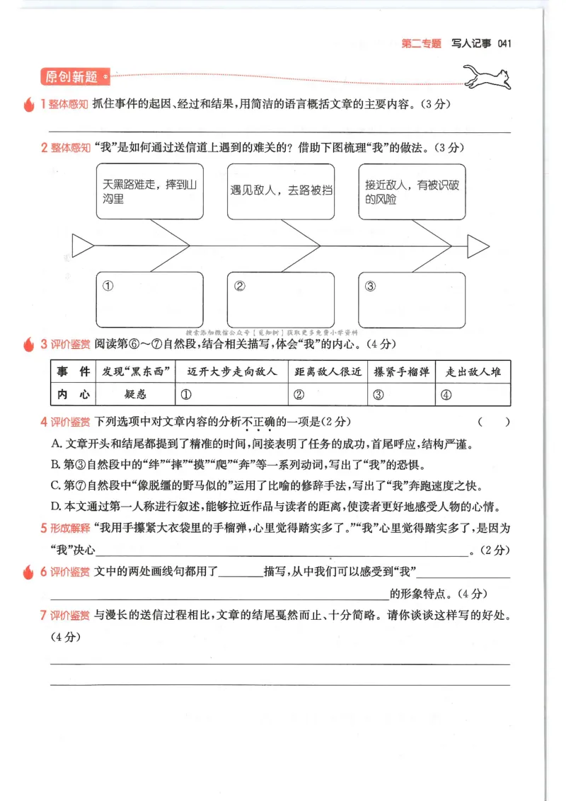 五年级25版《一本小学语文阅读训练100篇（第12版）》_25秋小学语数英习题试卷_语文_1-6年级25版《一本小学语文阅读训练100篇（第12版）》