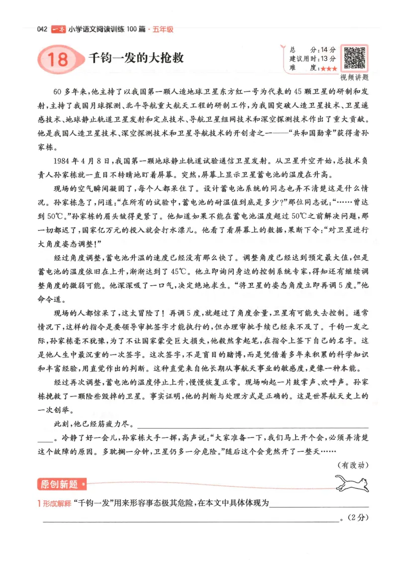 五年级25版《一本小学语文阅读训练100篇（第12版）》_25秋小学语数英习题试卷_语文_1-6年级25版《一本小学语文阅读训练100篇（第12版）》