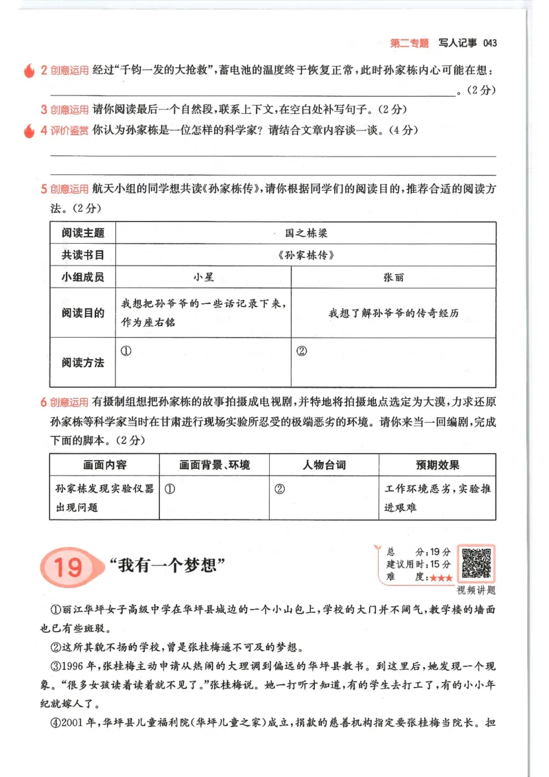 五年级25版《一本小学语文阅读训练100篇（第12版）》_25秋小学语数英习题试卷_语文_1-6年级25版《一本小学语文阅读训练100篇（第12版）》