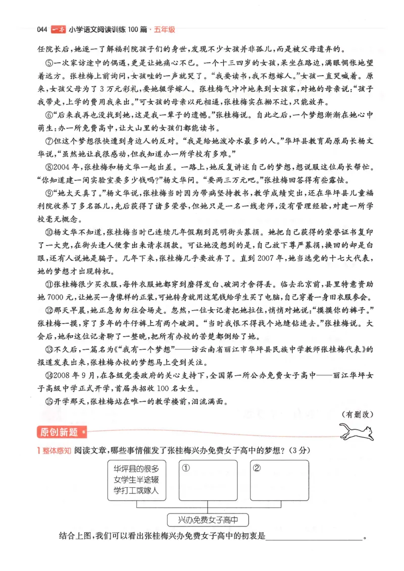 五年级25版《一本小学语文阅读训练100篇（第12版）》_25秋小学语数英习题试卷_语文_1-6年级25版《一本小学语文阅读训练100篇（第12版）》