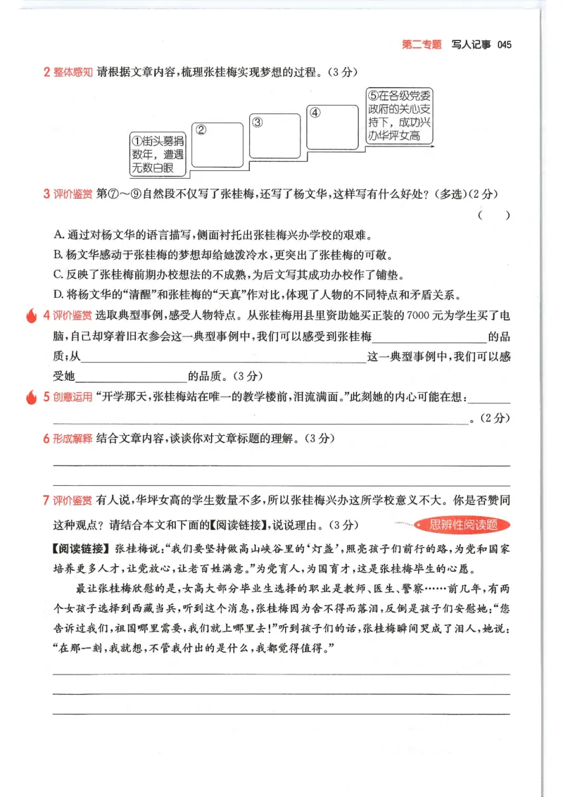 五年级25版《一本小学语文阅读训练100篇（第12版）》_25秋小学语数英习题试卷_语文_1-6年级25版《一本小学语文阅读训练100篇（第12版）》