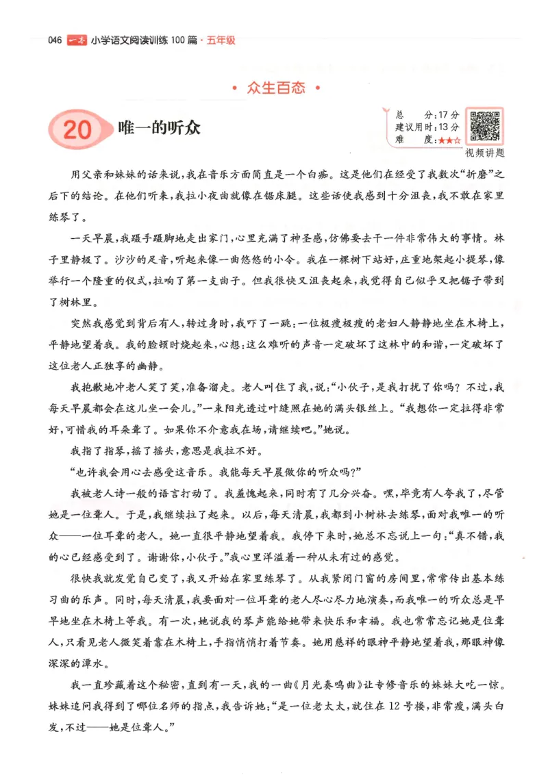 五年级25版《一本小学语文阅读训练100篇（第12版）》_25秋小学语数英习题试卷_语文_1-6年级25版《一本小学语文阅读训练100篇（第12版）》