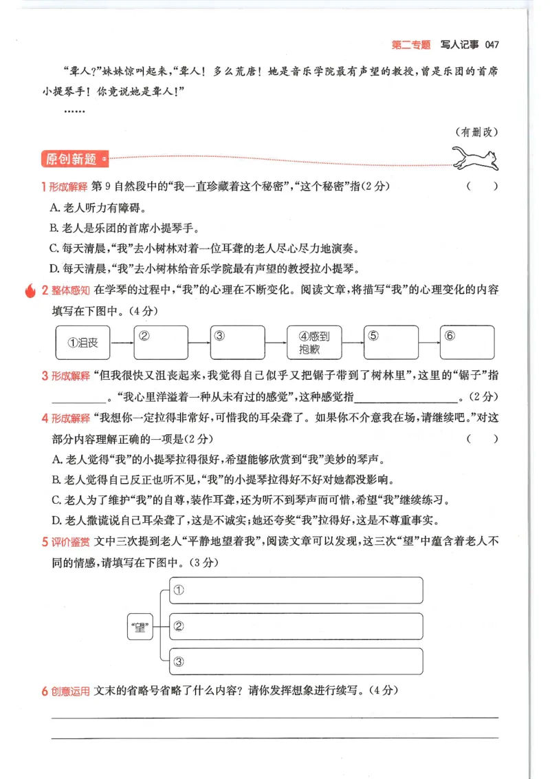 五年级25版《一本小学语文阅读训练100篇（第12版）》_25秋小学语数英习题试卷_语文_1-6年级25版《一本小学语文阅读训练100篇（第12版）》