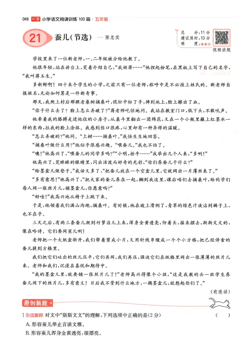 五年级25版《一本小学语文阅读训练100篇（第12版）》_25秋小学语数英习题试卷_语文_1-6年级25版《一本小学语文阅读训练100篇（第12版）》