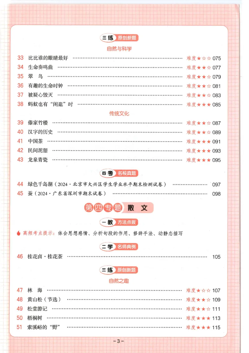 五年级25版《一本小学语文阅读训练100篇（第12版）》_25秋小学语数英习题试卷_语文_1-6年级25版《一本小学语文阅读训练100篇（第12版）》
