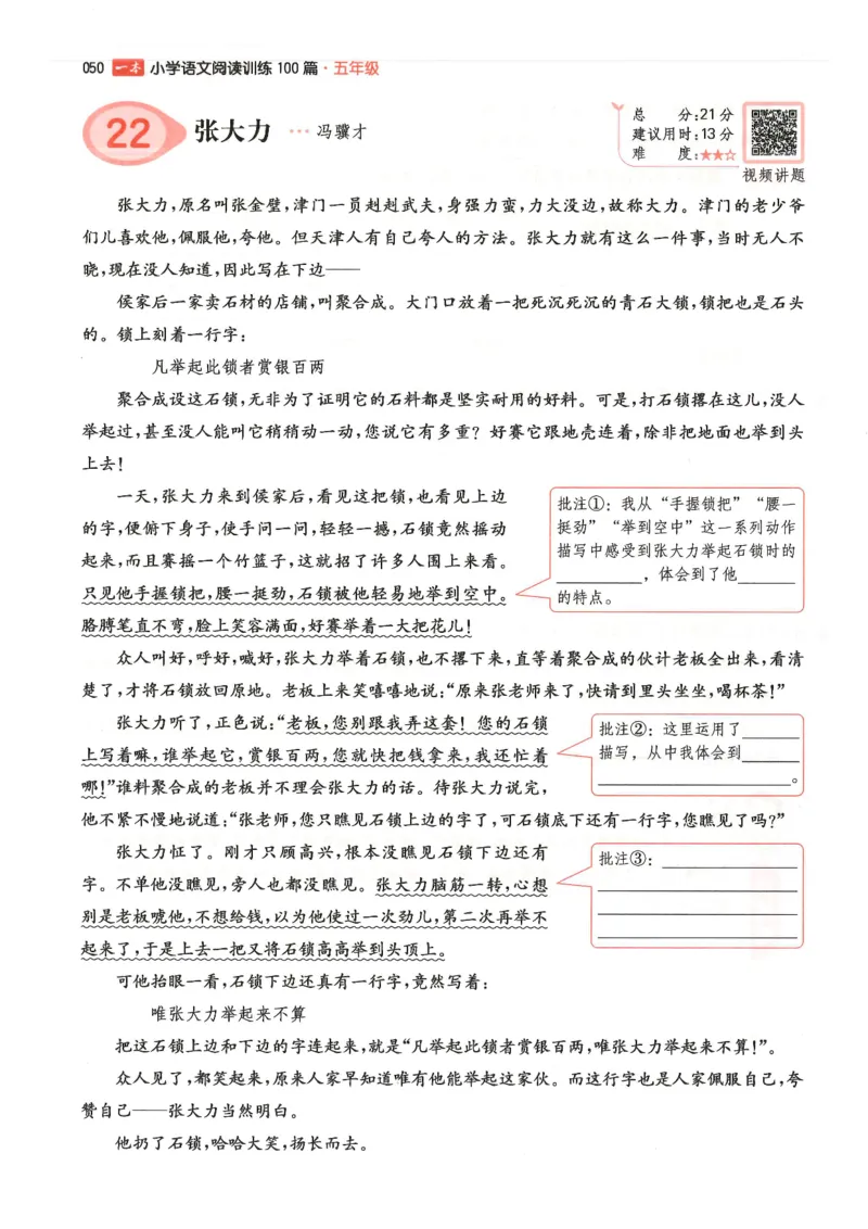 五年级25版《一本小学语文阅读训练100篇（第12版）》_25秋小学语数英习题试卷_语文_1-6年级25版《一本小学语文阅读训练100篇（第12版）》