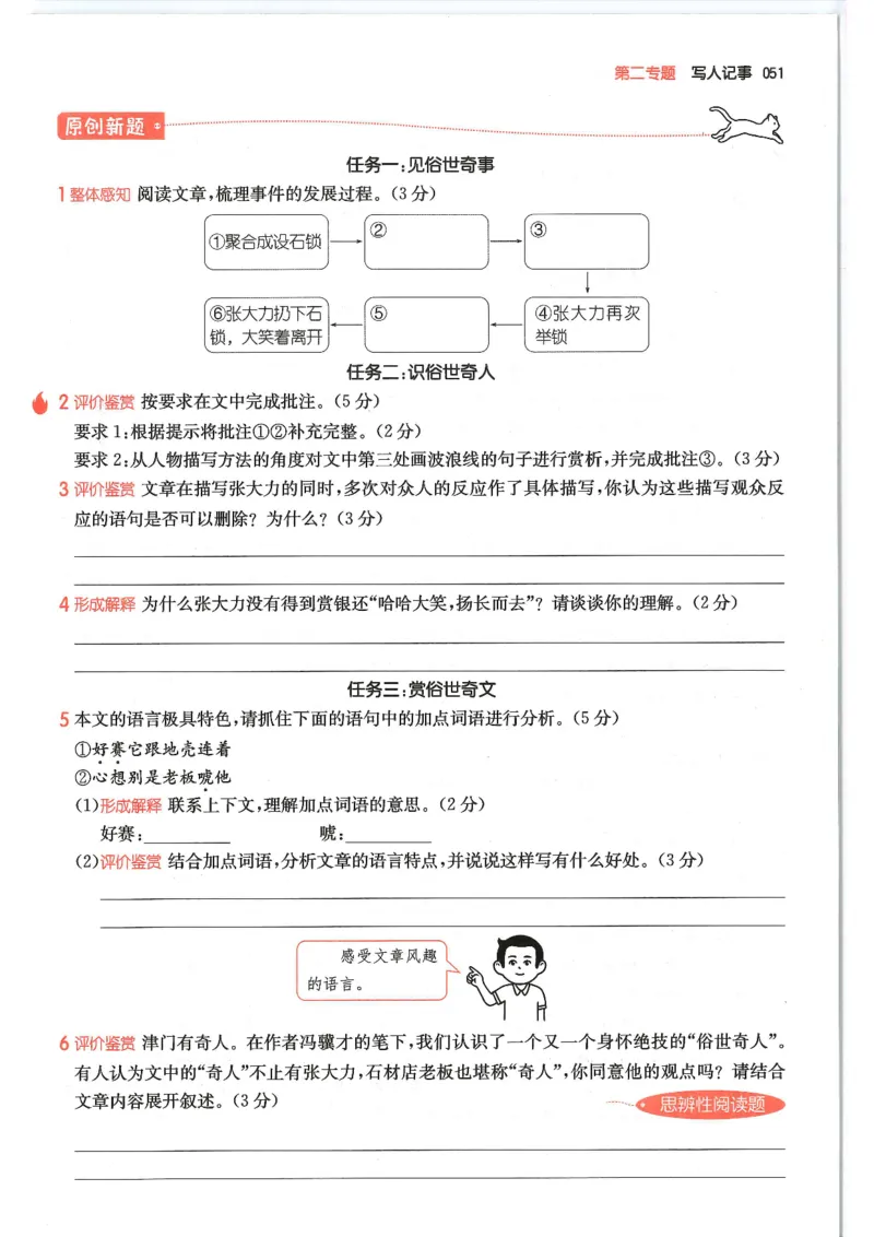五年级25版《一本小学语文阅读训练100篇（第12版）》_25秋小学语数英习题试卷_语文_1-6年级25版《一本小学语文阅读训练100篇（第12版）》