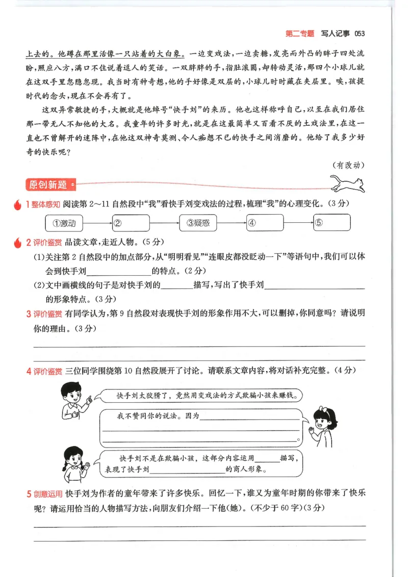 五年级25版《一本小学语文阅读训练100篇（第12版）》_25秋小学语数英习题试卷_语文_1-6年级25版《一本小学语文阅读训练100篇（第12版）》