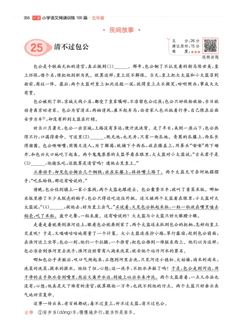 五年级25版《一本小学语文阅读训练100篇（第12版）》_25秋小学语数英习题试卷_语文_1-6年级25版《一本小学语文阅读训练100篇（第12版）》