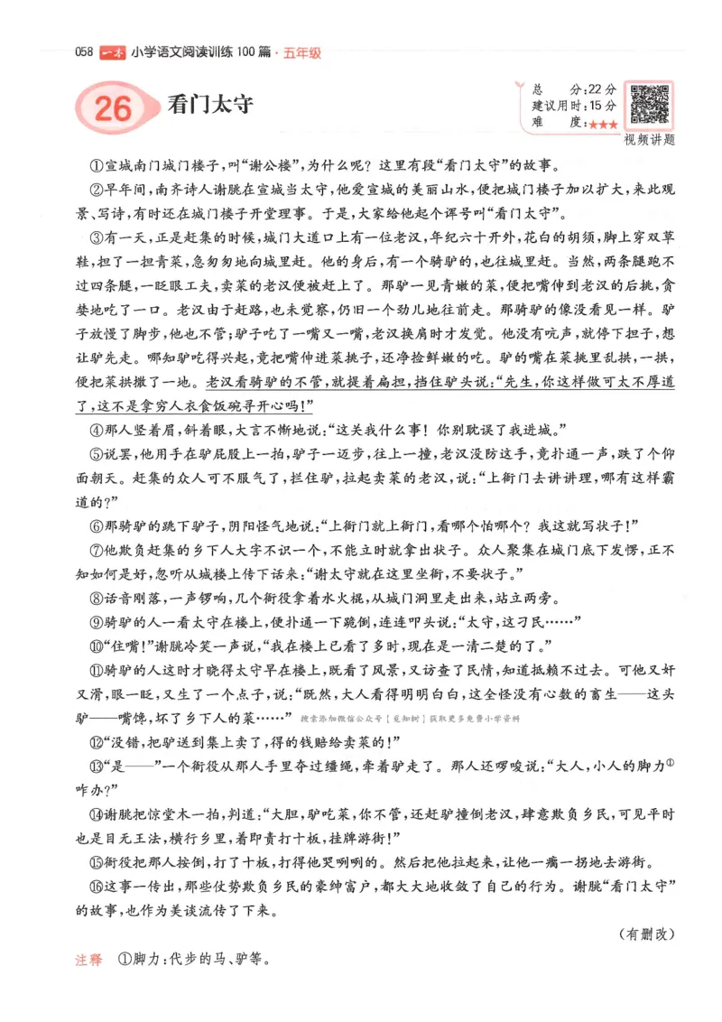 五年级25版《一本小学语文阅读训练100篇（第12版）》_25秋小学语数英习题试卷_语文_1-6年级25版《一本小学语文阅读训练100篇（第12版）》