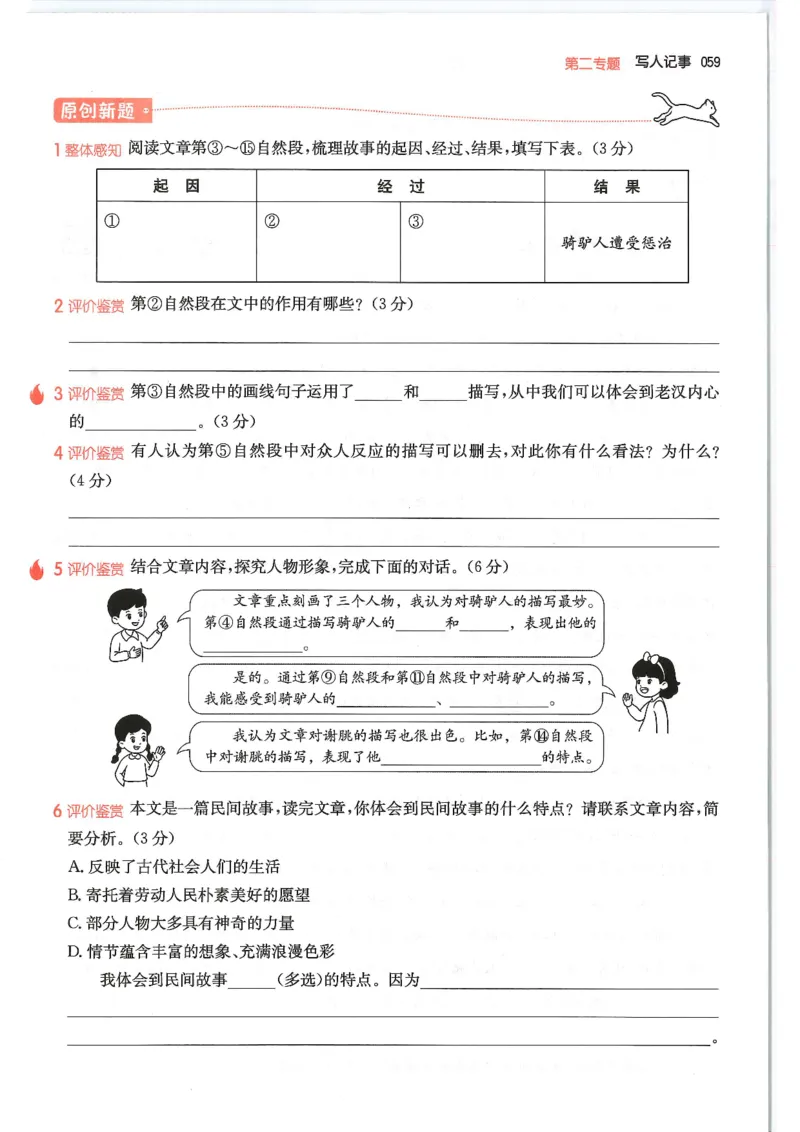 五年级25版《一本小学语文阅读训练100篇（第12版）》_25秋小学语数英习题试卷_语文_1-6年级25版《一本小学语文阅读训练100篇（第12版）》