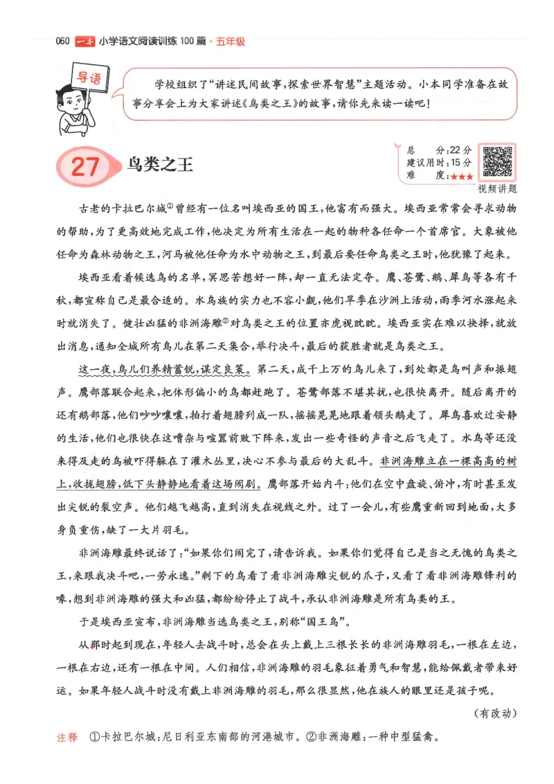 五年级25版《一本小学语文阅读训练100篇（第12版）》_25秋小学语数英习题试卷_语文_1-6年级25版《一本小学语文阅读训练100篇（第12版）》