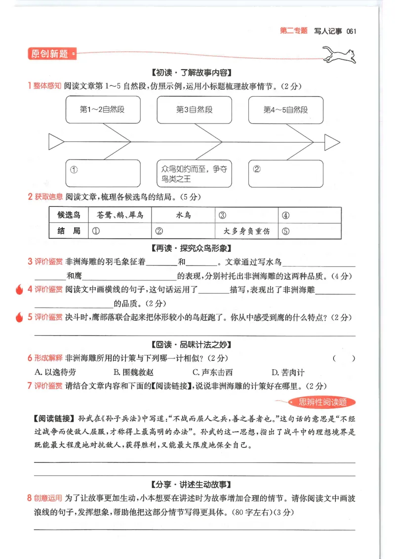 五年级25版《一本小学语文阅读训练100篇（第12版）》_25秋小学语数英习题试卷_语文_1-6年级25版《一本小学语文阅读训练100篇（第12版）》