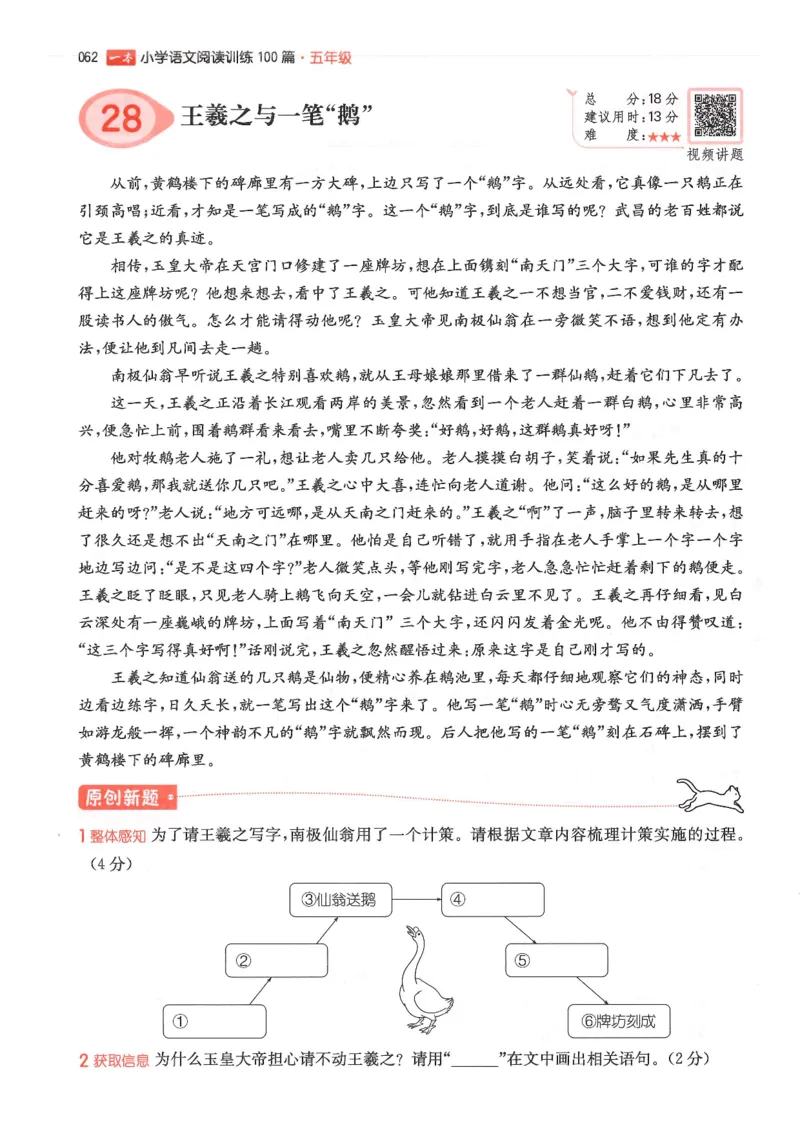 五年级25版《一本小学语文阅读训练100篇（第12版）》_25秋小学语数英习题试卷_语文_1-6年级25版《一本小学语文阅读训练100篇（第12版）》