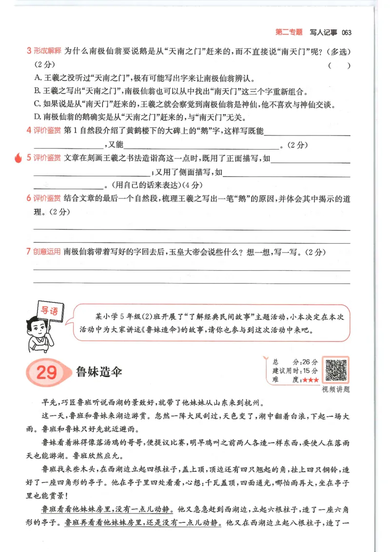 五年级25版《一本小学语文阅读训练100篇（第12版）》_25秋小学语数英习题试卷_语文_1-6年级25版《一本小学语文阅读训练100篇（第12版）》