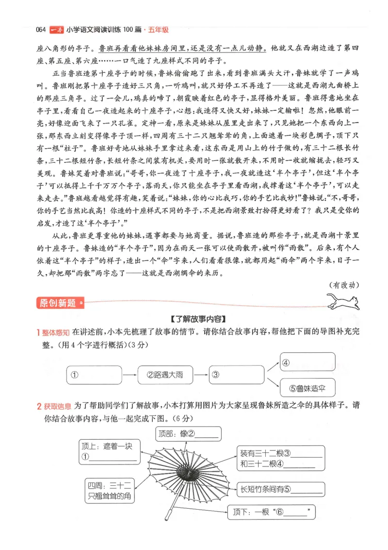 五年级25版《一本小学语文阅读训练100篇（第12版）》_25秋小学语数英习题试卷_语文_1-6年级25版《一本小学语文阅读训练100篇（第12版）》