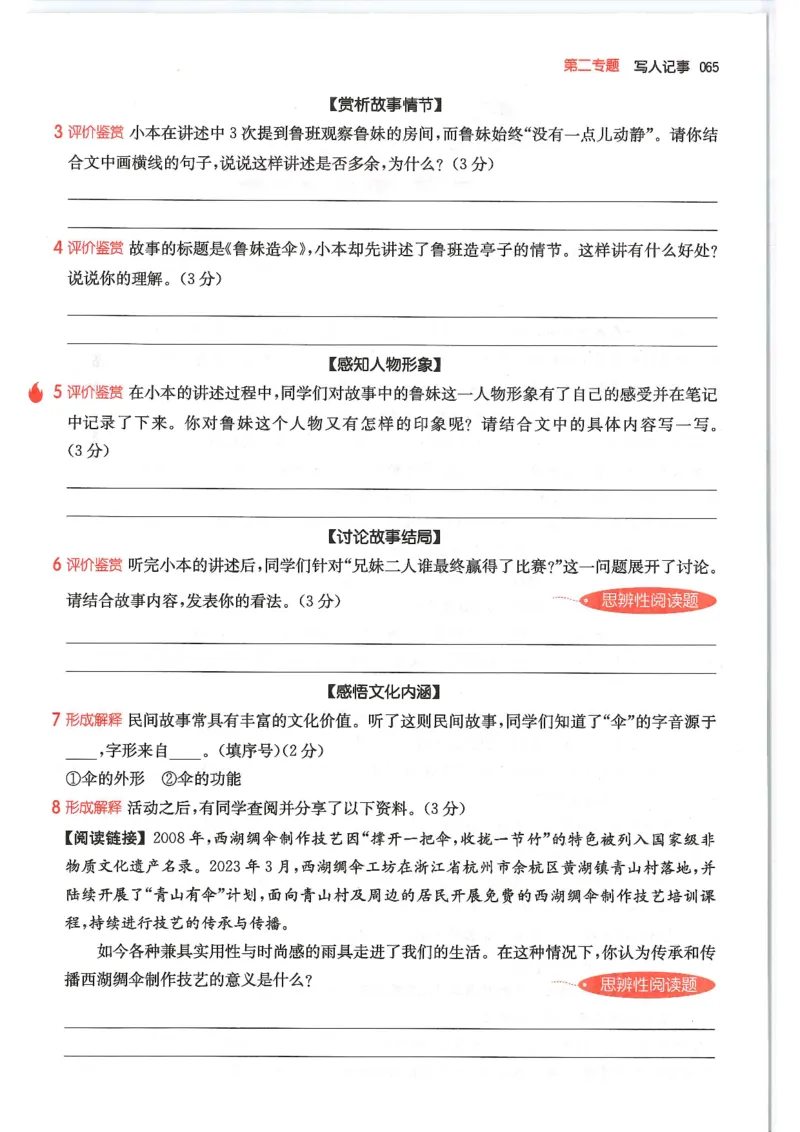 五年级25版《一本小学语文阅读训练100篇（第12版）》_25秋小学语数英习题试卷_语文_1-6年级25版《一本小学语文阅读训练100篇（第12版）》