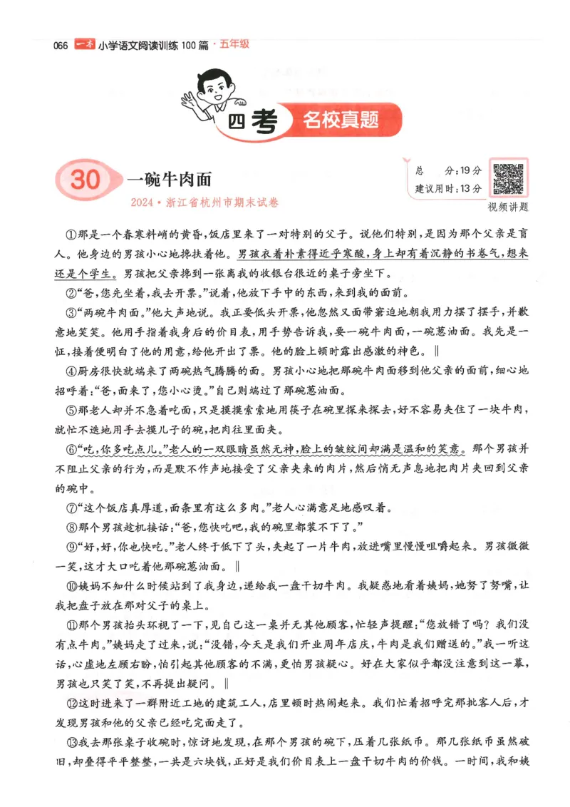 五年级25版《一本小学语文阅读训练100篇（第12版）》_25秋小学语数英习题试卷_语文_1-6年级25版《一本小学语文阅读训练100篇（第12版）》