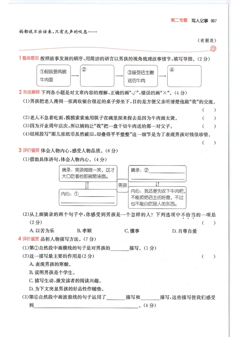 五年级25版《一本小学语文阅读训练100篇（第12版）》_25秋小学语数英习题试卷_语文_1-6年级25版《一本小学语文阅读训练100篇（第12版）》