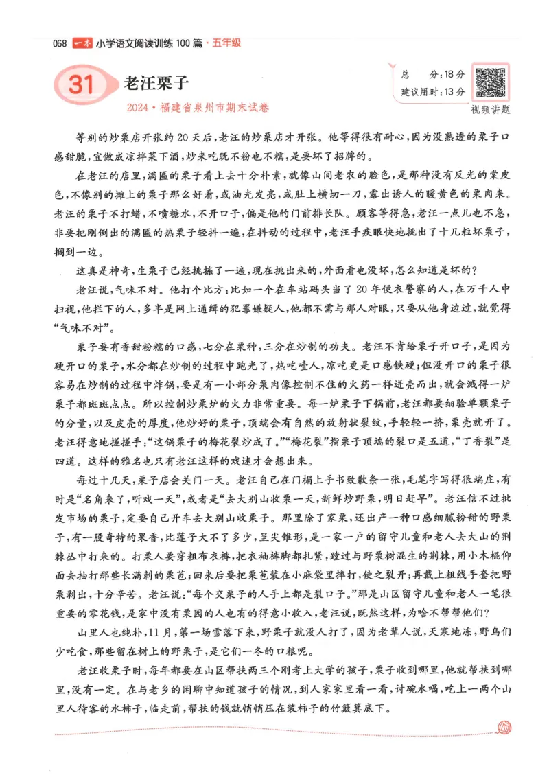 五年级25版《一本小学语文阅读训练100篇（第12版）》_25秋小学语数英习题试卷_语文_1-6年级25版《一本小学语文阅读训练100篇（第12版）》