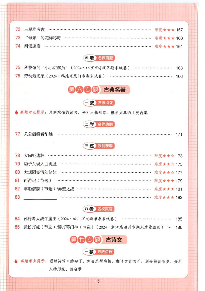 五年级25版《一本小学语文阅读训练100篇（第12版）》_25秋小学语数英习题试卷_语文_1-6年级25版《一本小学语文阅读训练100篇（第12版）》