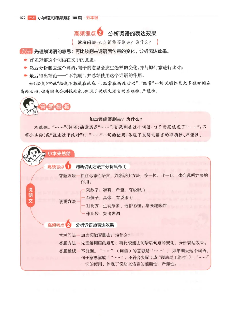 五年级25版《一本小学语文阅读训练100篇（第12版）》_25秋小学语数英习题试卷_语文_1-6年级25版《一本小学语文阅读训练100篇（第12版）》