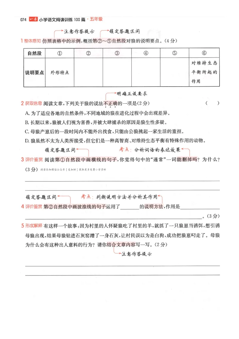 五年级25版《一本小学语文阅读训练100篇（第12版）》_25秋小学语数英习题试卷_语文_1-6年级25版《一本小学语文阅读训练100篇（第12版）》