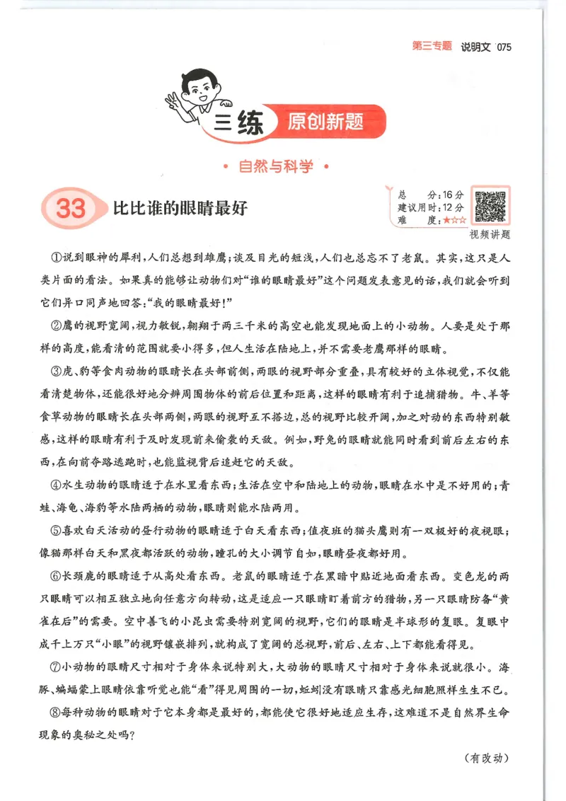 五年级25版《一本小学语文阅读训练100篇（第12版）》_25秋小学语数英习题试卷_语文_1-6年级25版《一本小学语文阅读训练100篇（第12版）》