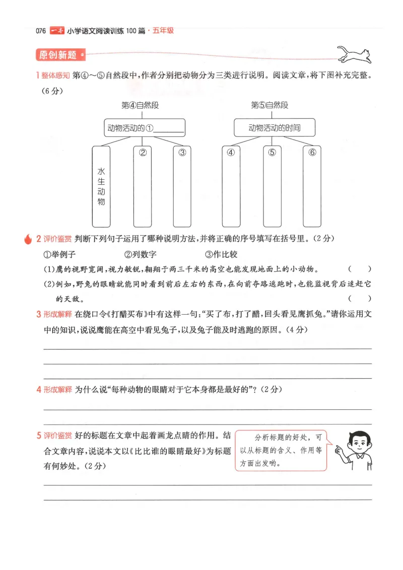 五年级25版《一本小学语文阅读训练100篇（第12版）》_25秋小学语数英习题试卷_语文_1-6年级25版《一本小学语文阅读训练100篇（第12版）》