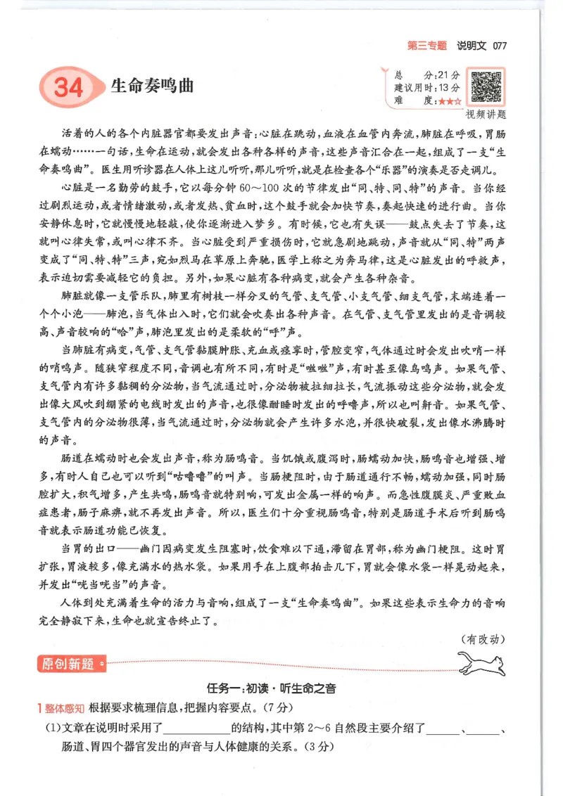 五年级25版《一本小学语文阅读训练100篇（第12版）》_25秋小学语数英习题试卷_语文_1-6年级25版《一本小学语文阅读训练100篇（第12版）》