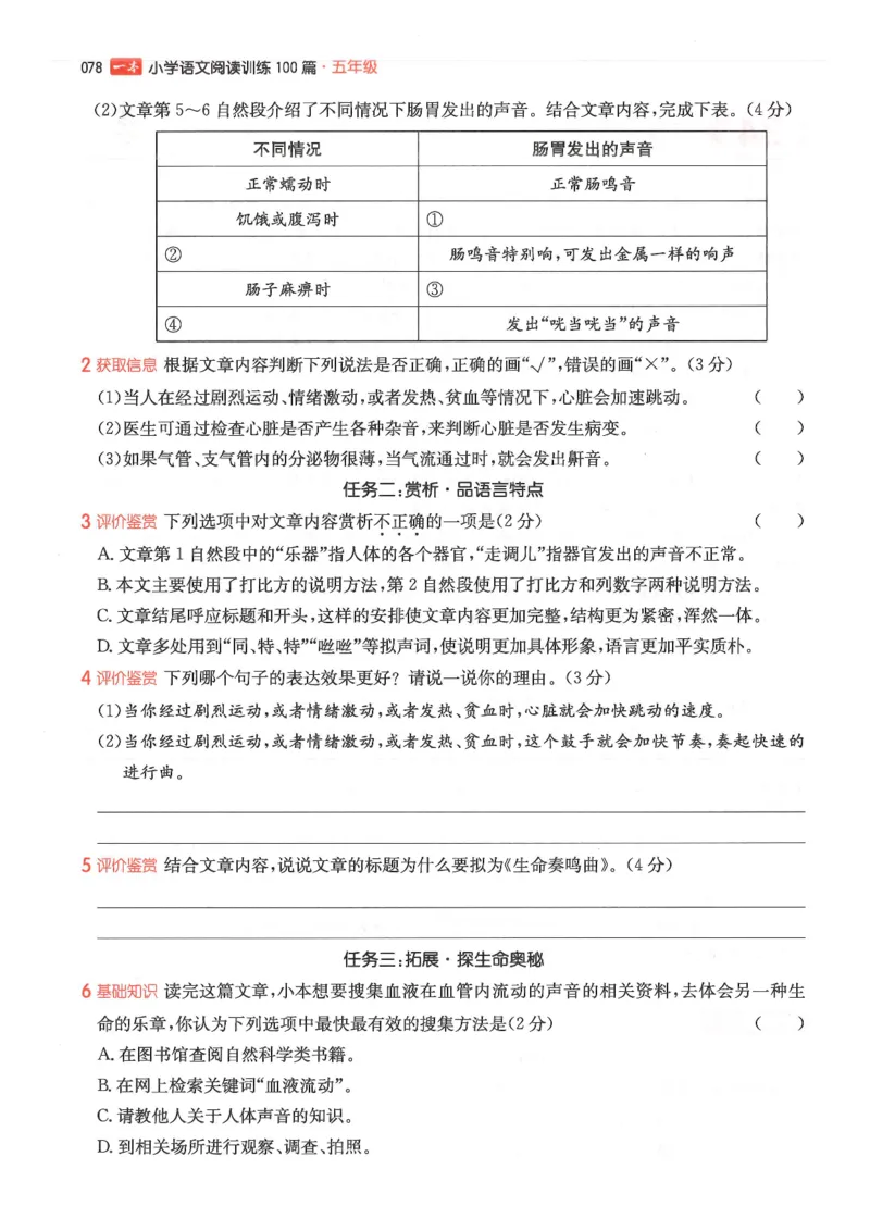 五年级25版《一本小学语文阅读训练100篇（第12版）》_25秋小学语数英习题试卷_语文_1-6年级25版《一本小学语文阅读训练100篇（第12版）》