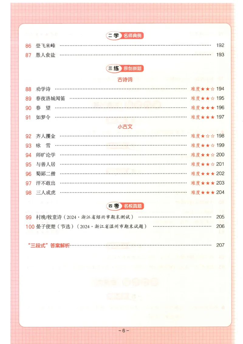 五年级25版《一本小学语文阅读训练100篇（第12版）》_25秋小学语数英习题试卷_语文_1-6年级25版《一本小学语文阅读训练100篇（第12版）》