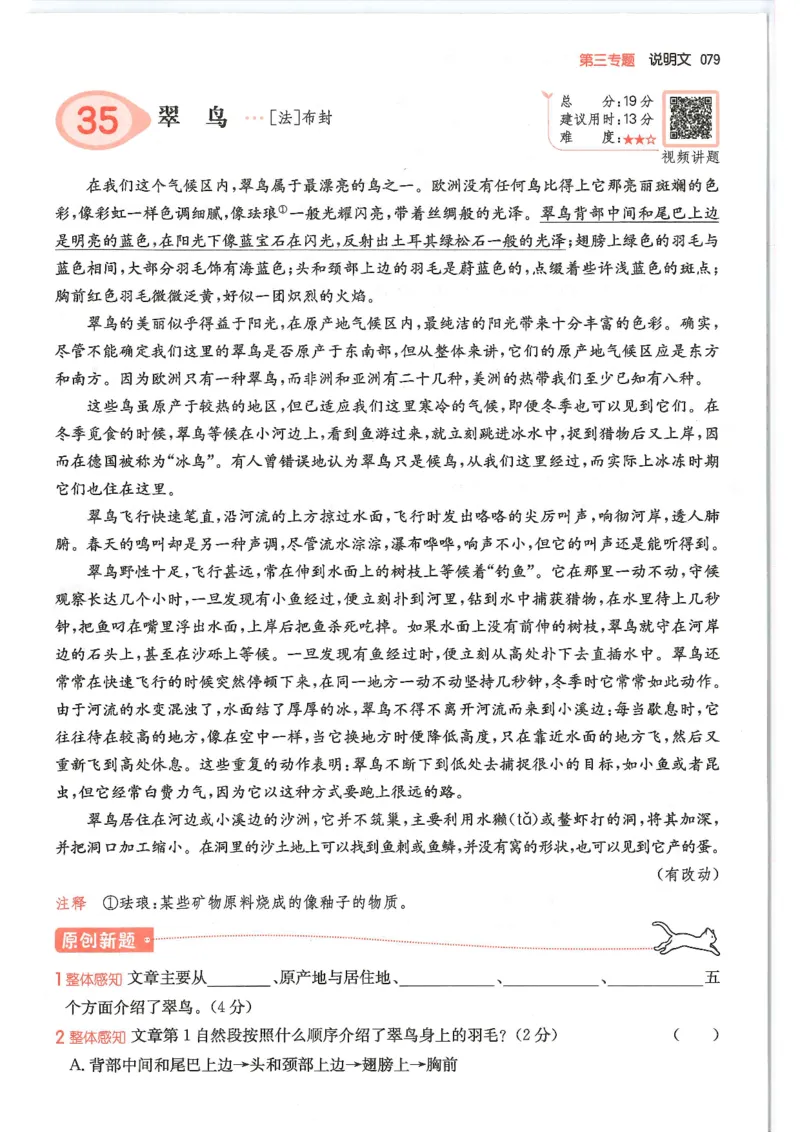 五年级25版《一本小学语文阅读训练100篇（第12版）》_25秋小学语数英习题试卷_语文_1-6年级25版《一本小学语文阅读训练100篇（第12版）》