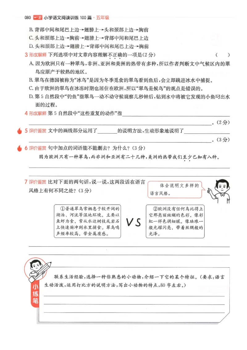 五年级25版《一本小学语文阅读训练100篇（第12版）》_25秋小学语数英习题试卷_语文_1-6年级25版《一本小学语文阅读训练100篇（第12版）》