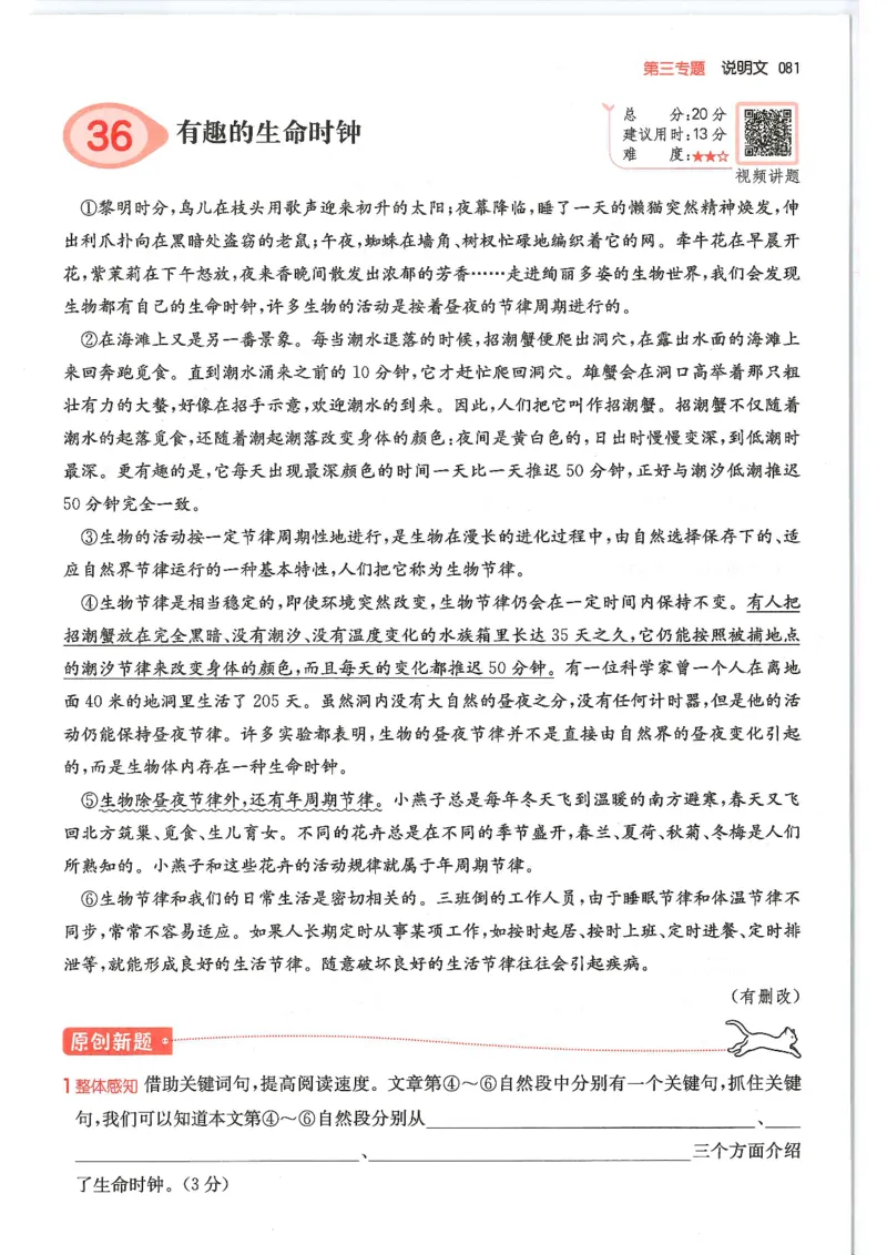 五年级25版《一本小学语文阅读训练100篇（第12版）》_25秋小学语数英习题试卷_语文_1-6年级25版《一本小学语文阅读训练100篇（第12版）》