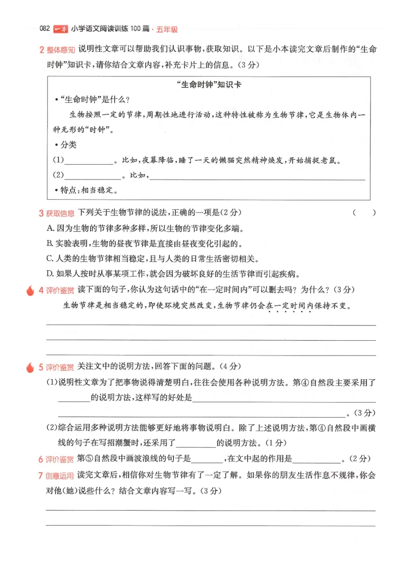 五年级25版《一本小学语文阅读训练100篇（第12版）》_25秋小学语数英习题试卷_语文_1-6年级25版《一本小学语文阅读训练100篇（第12版）》