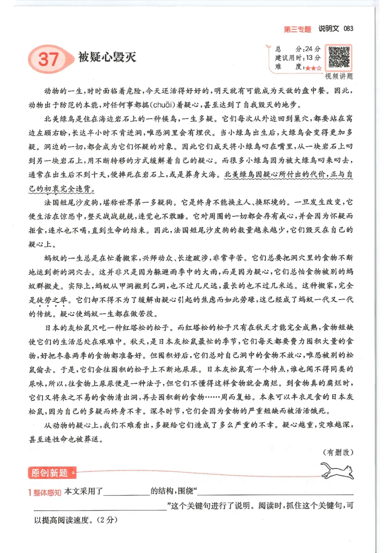 五年级25版《一本小学语文阅读训练100篇（第12版）》_25秋小学语数英习题试卷_语文_1-6年级25版《一本小学语文阅读训练100篇（第12版）》