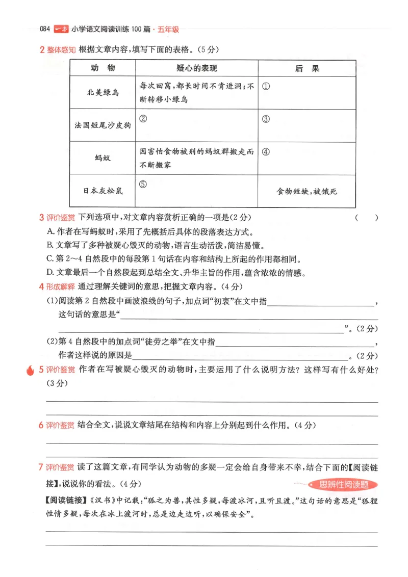 五年级25版《一本小学语文阅读训练100篇（第12版）》_25秋小学语数英习题试卷_语文_1-6年级25版《一本小学语文阅读训练100篇（第12版）》