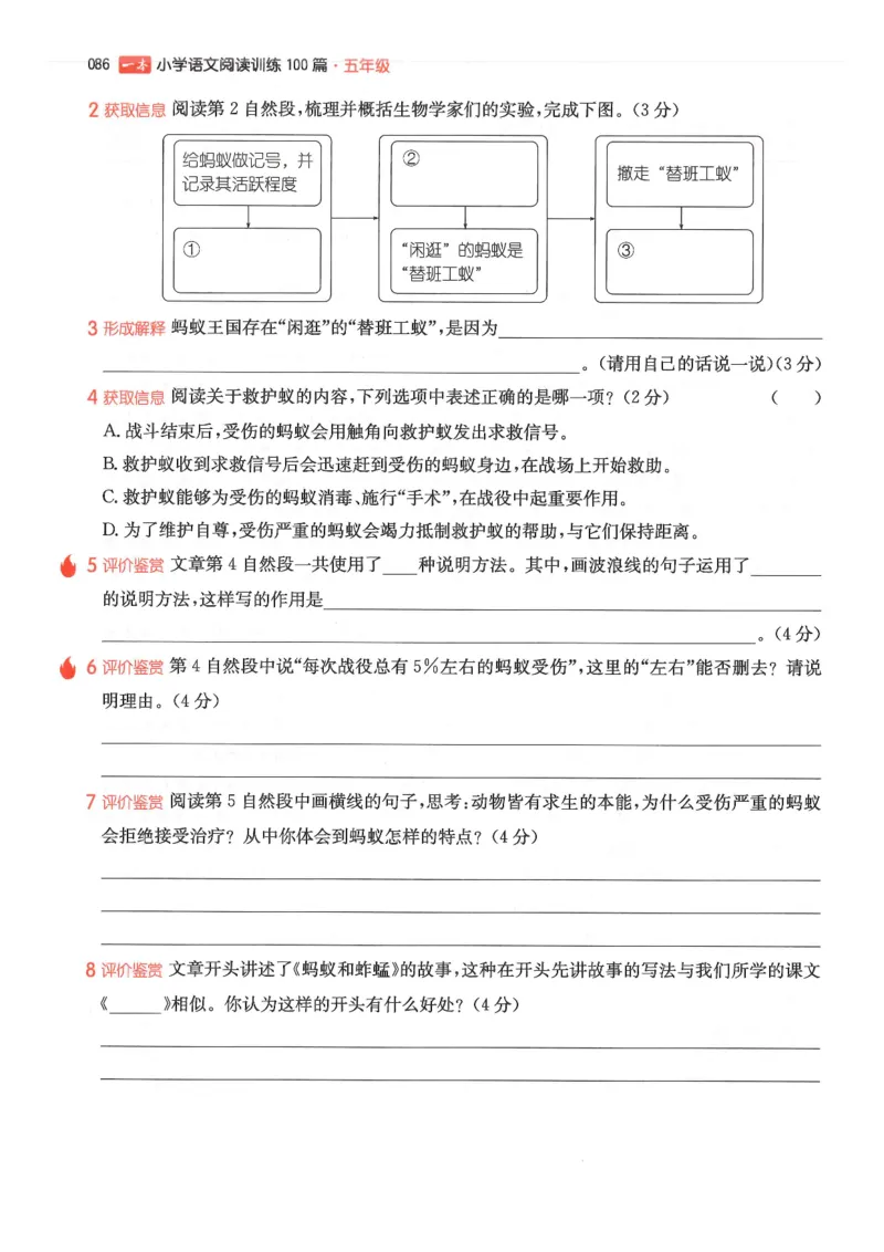 五年级25版《一本小学语文阅读训练100篇（第12版）》_25秋小学语数英习题试卷_语文_1-6年级25版《一本小学语文阅读训练100篇（第12版）》