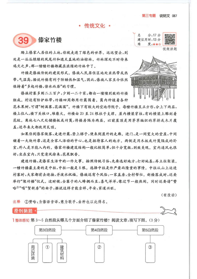 五年级25版《一本小学语文阅读训练100篇（第12版）》_25秋小学语数英习题试卷_语文_1-6年级25版《一本小学语文阅读训练100篇（第12版）》