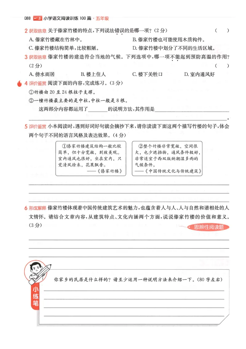 五年级25版《一本小学语文阅读训练100篇（第12版）》_25秋小学语数英习题试卷_语文_1-6年级25版《一本小学语文阅读训练100篇（第12版）》